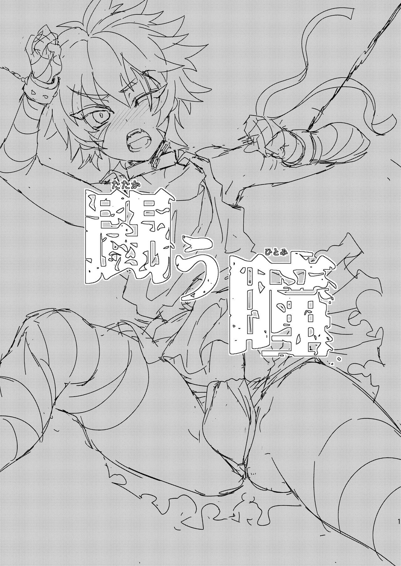 Tatakau Hitomi page 2 full