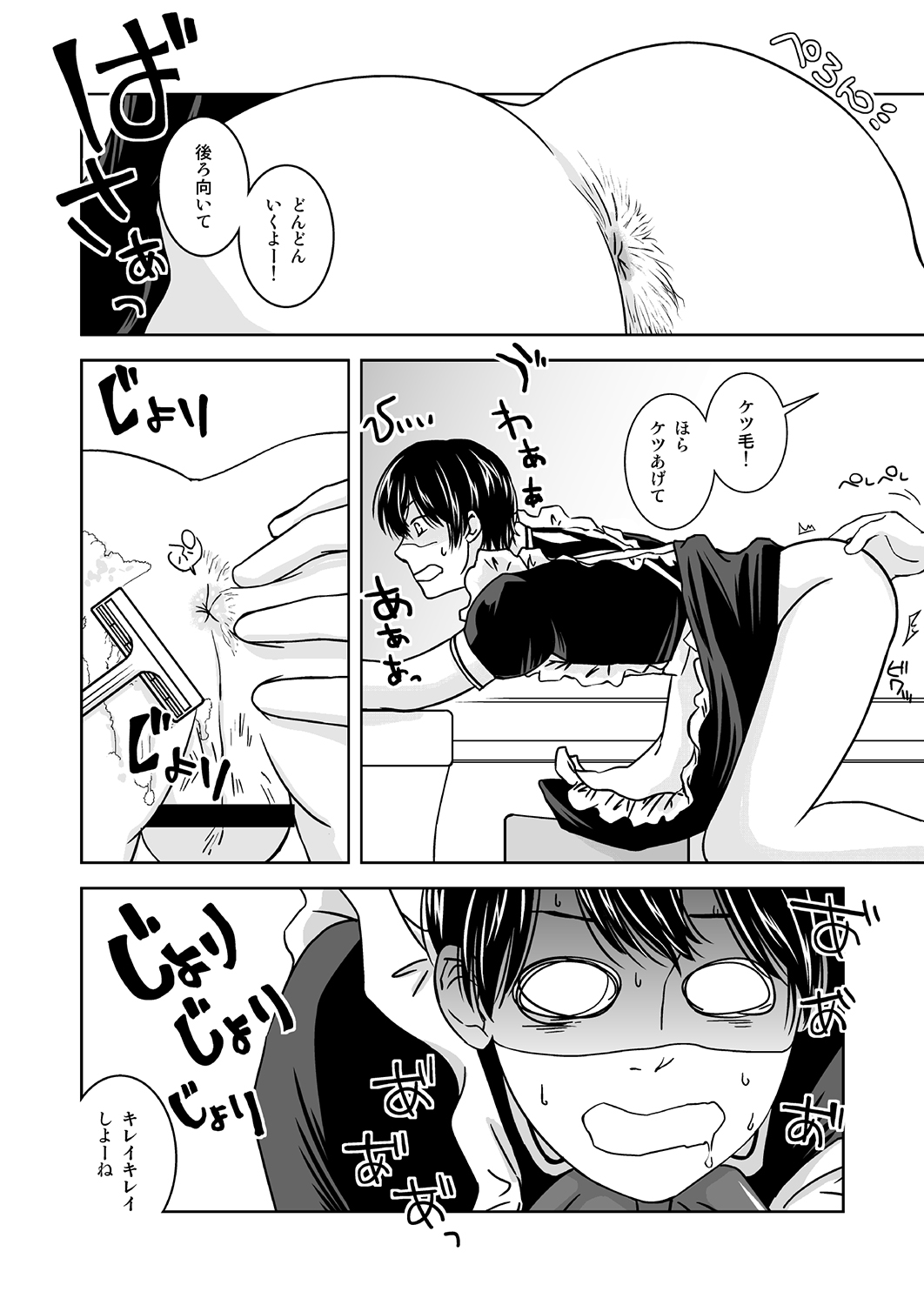 Otokonoko no Tsukurikata page 10 full