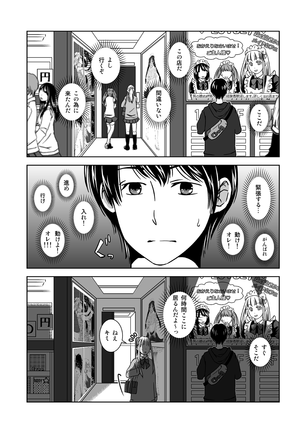 Otokonoko no Tsukurikata page 2 full