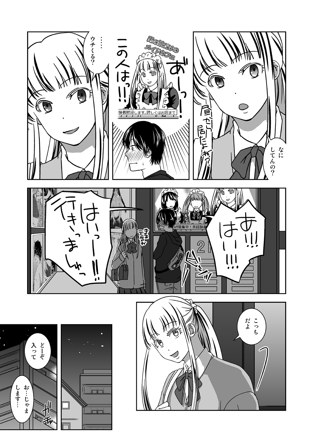 Otokonoko no Tsukurikata page 3 full