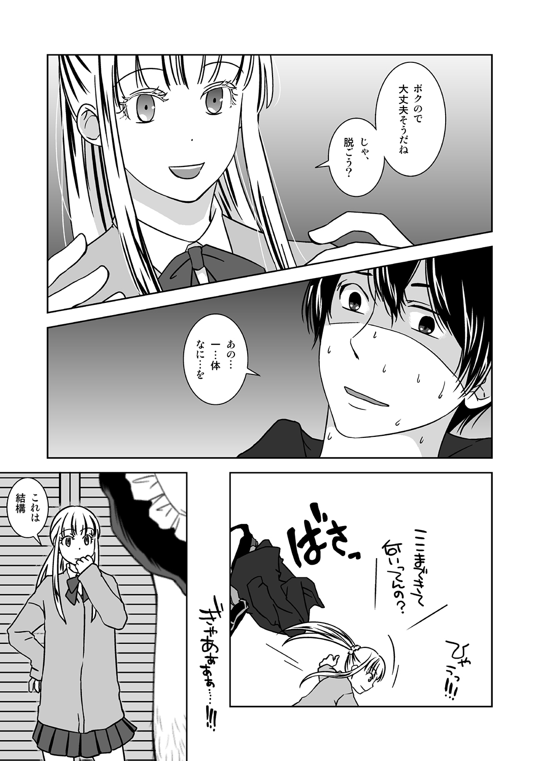 Otokonoko no Tsukurikata page 5 full