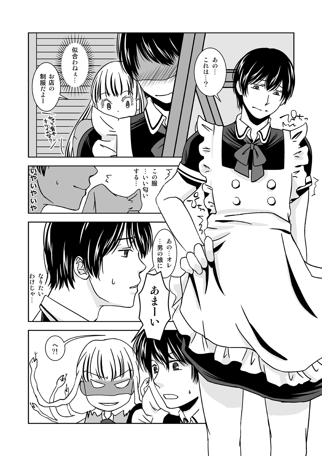 Otokonoko no Tsukurikata page 6 full
