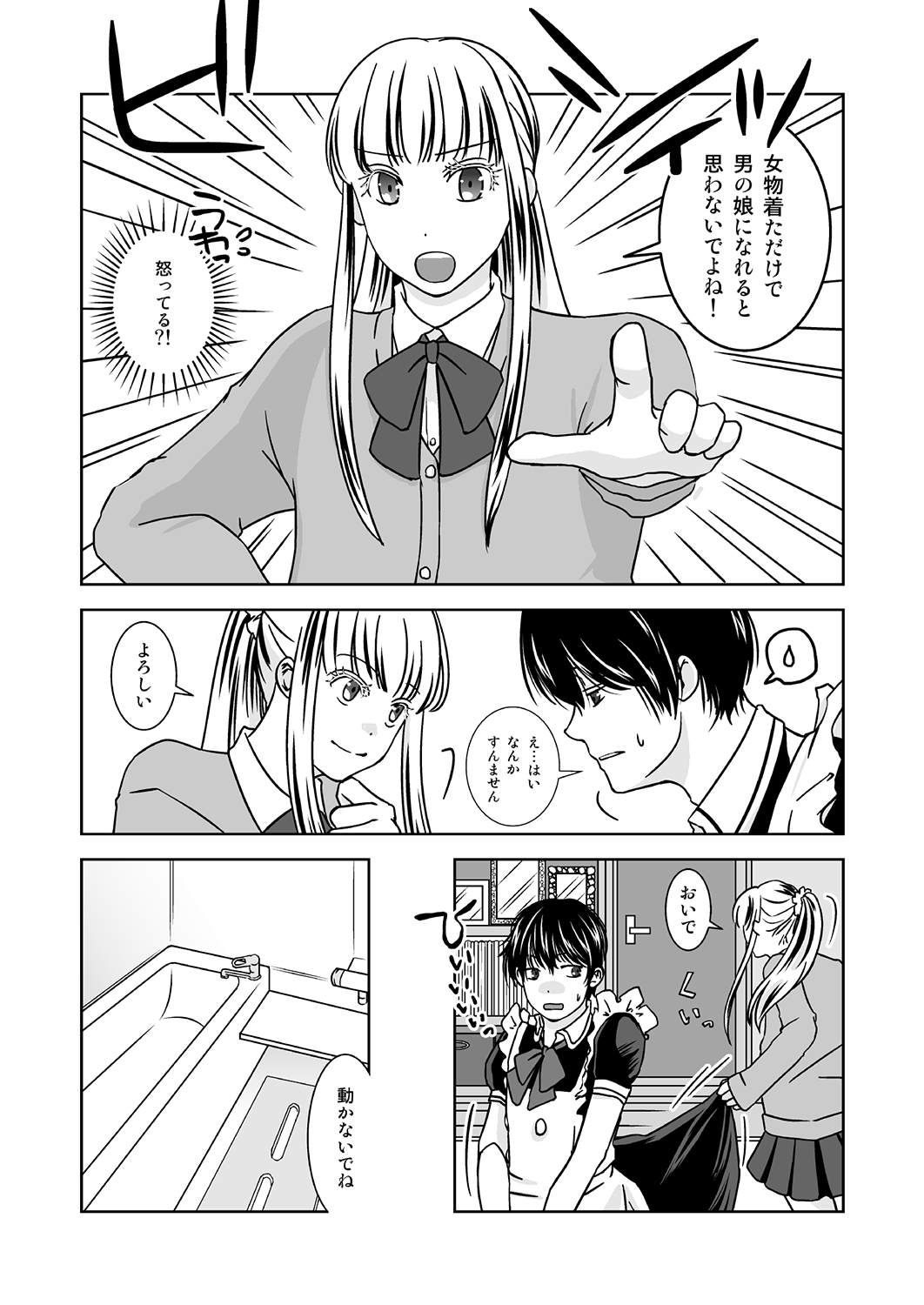 Otokonoko no Tsukurikata page 7 full