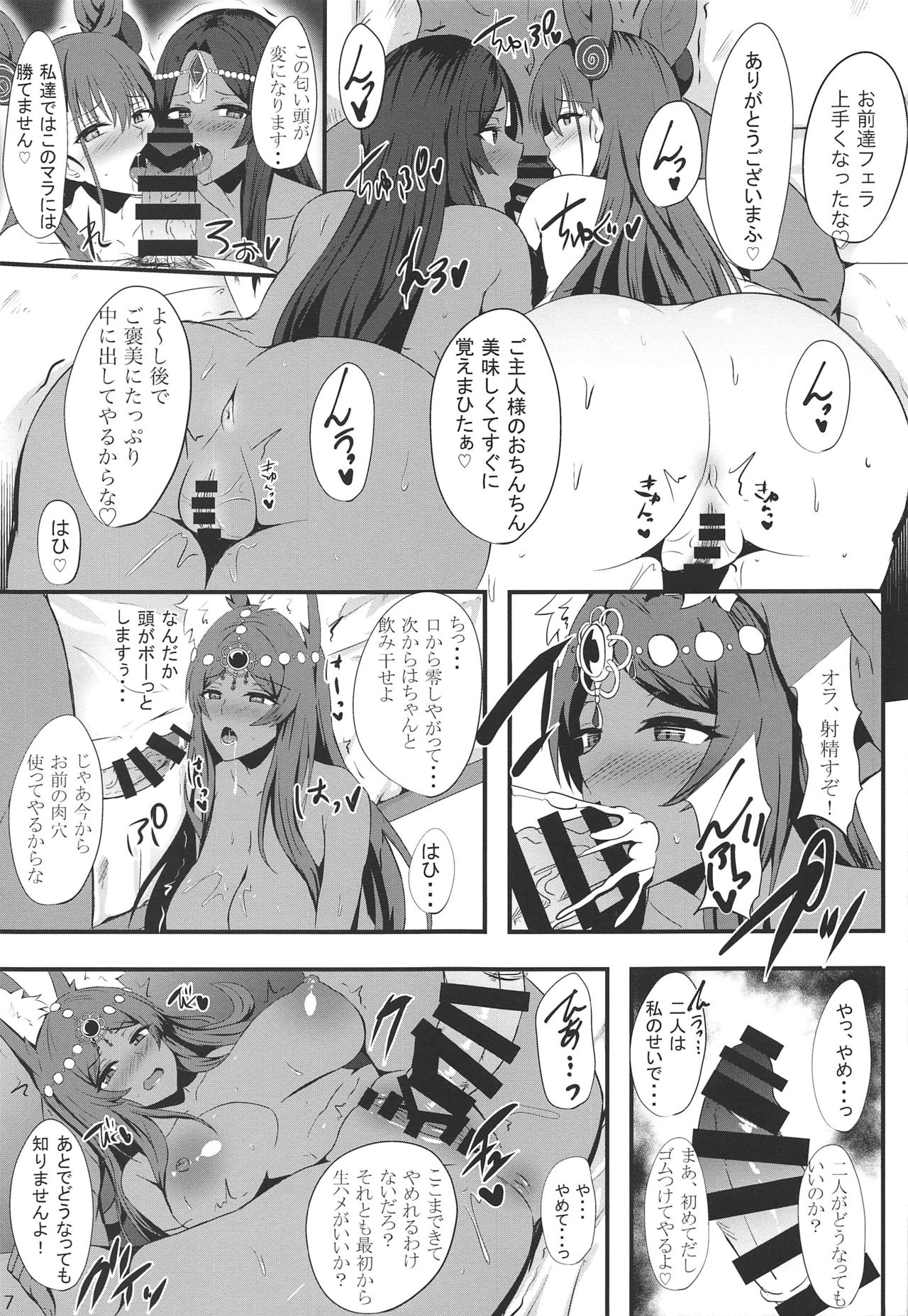Servant Mesu Ochi Namahame Off-kai page 6 full