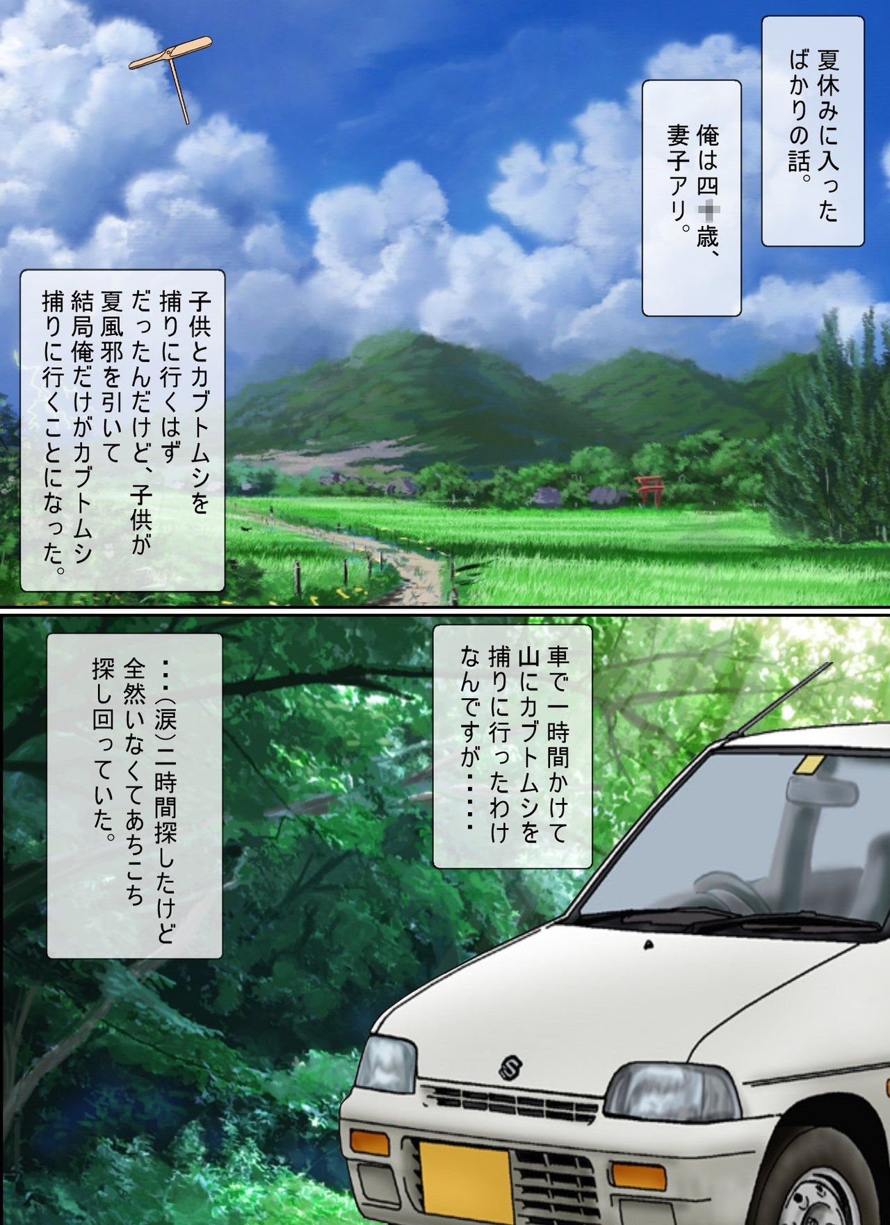 Yama de Deatta Shoujo page 3 full