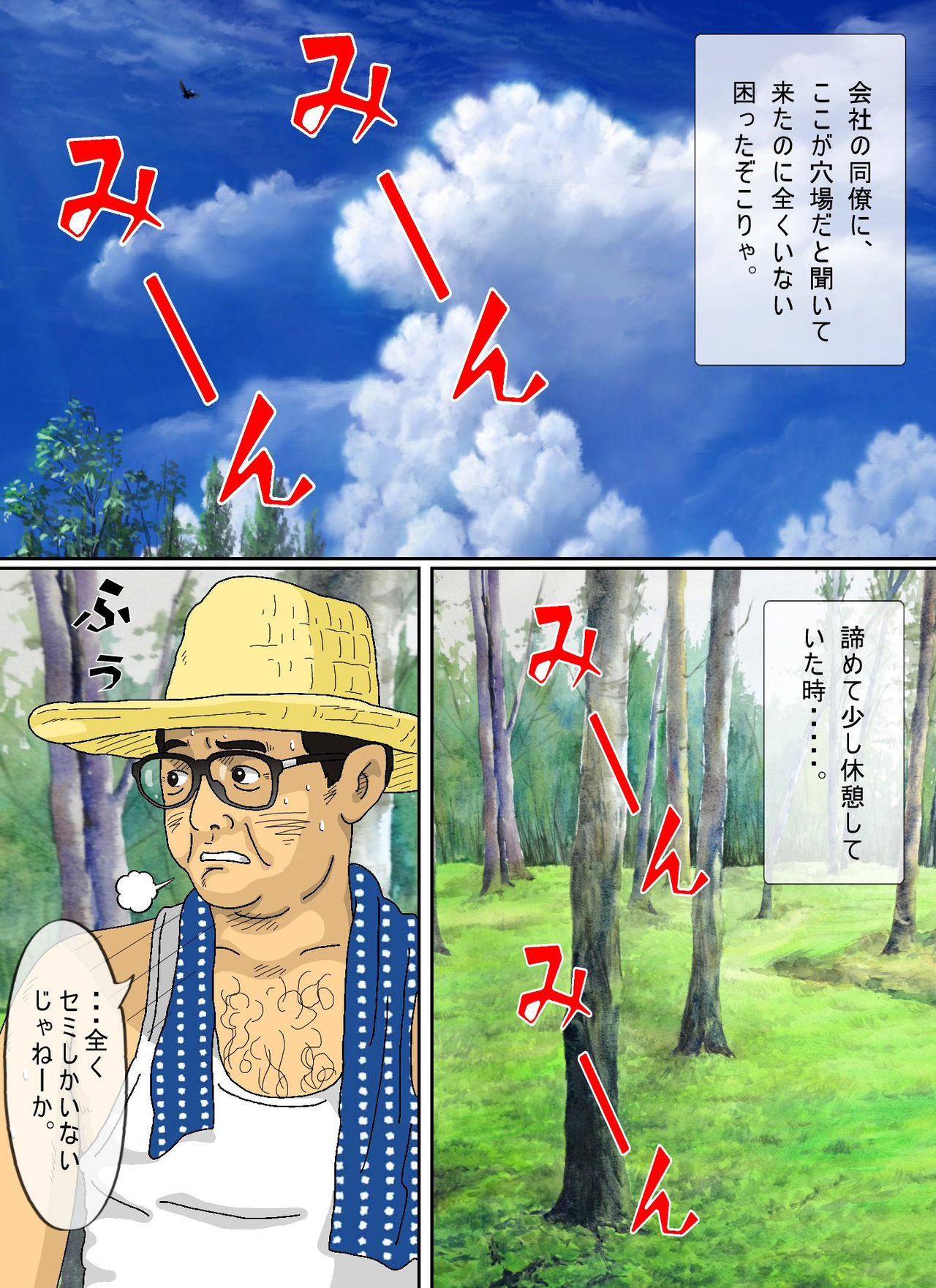 Yama de Deatta Shoujo page 4 full