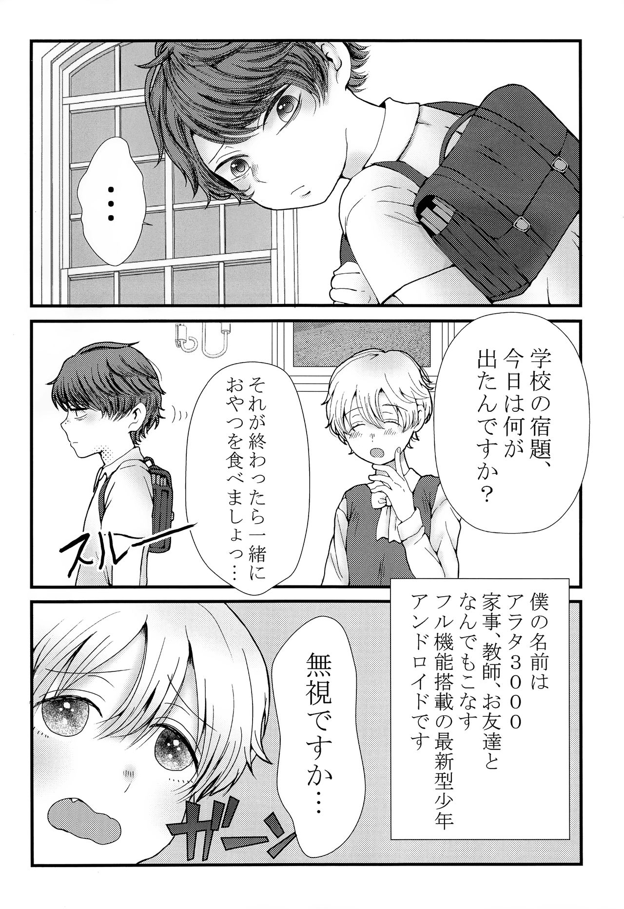 Kimi o Ushinattemo page 3 full