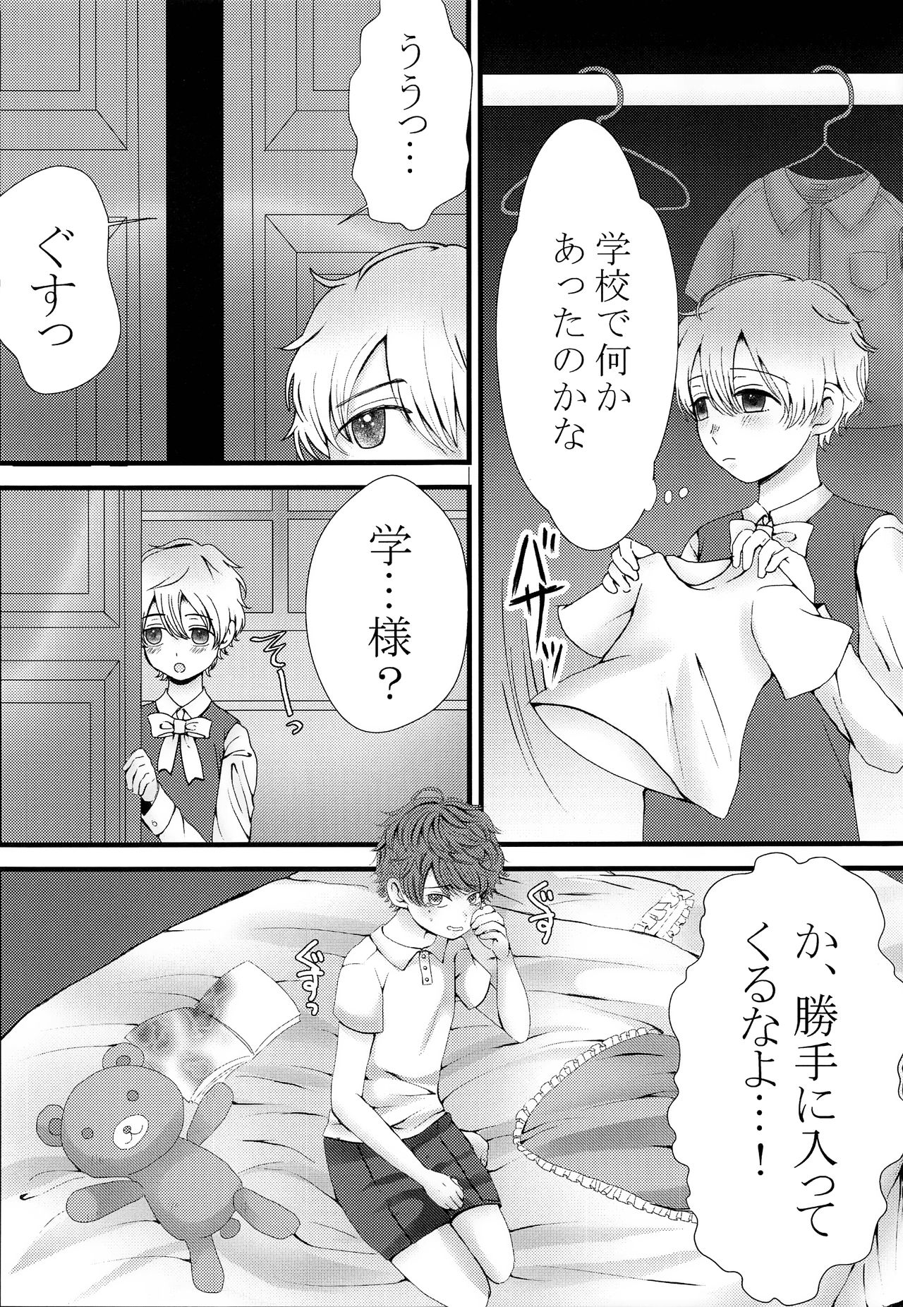 Kimi o Ushinattemo page 4 full