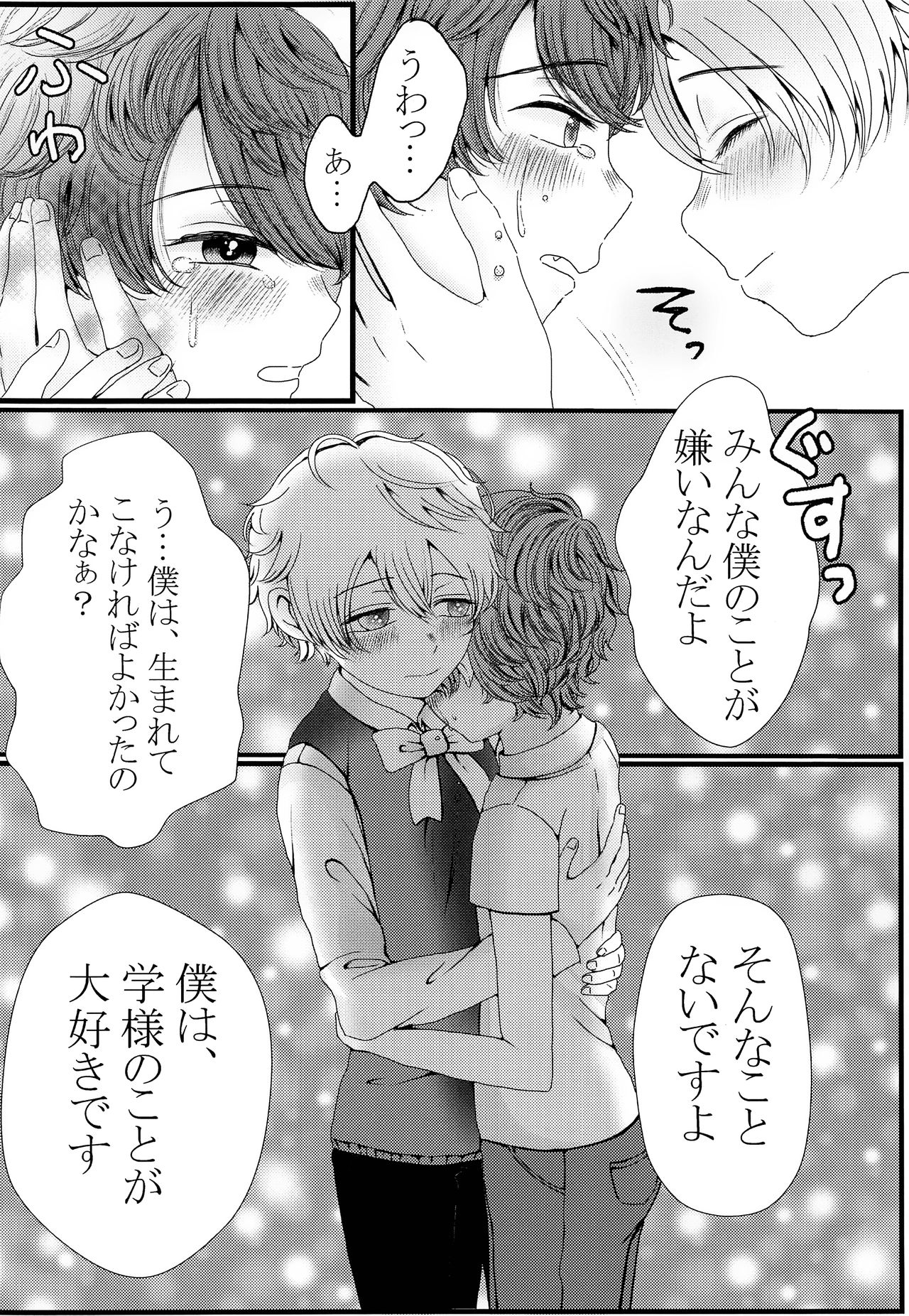 Kimi o Ushinattemo page 5 full