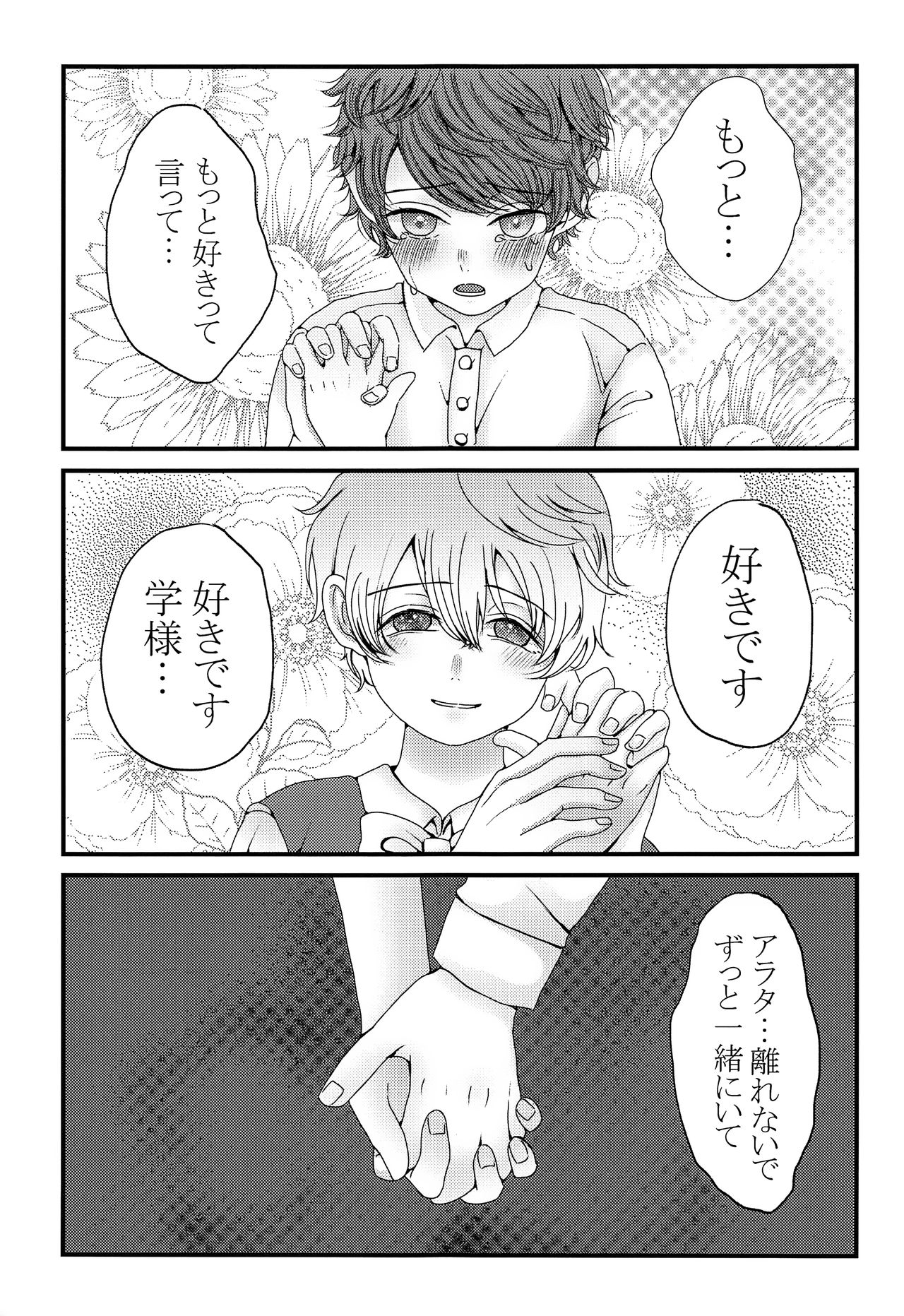 Kimi o Ushinattemo page 6 full