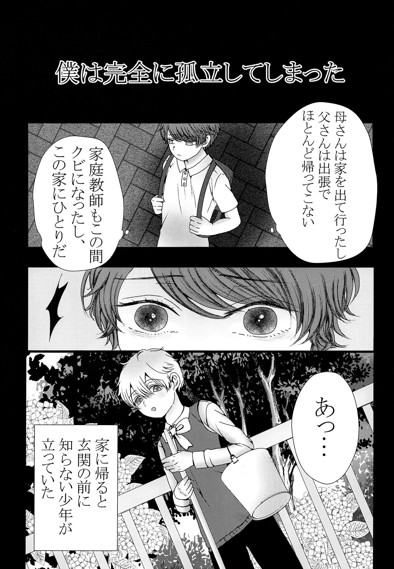 Kimi o Ushinattemo page 8 full