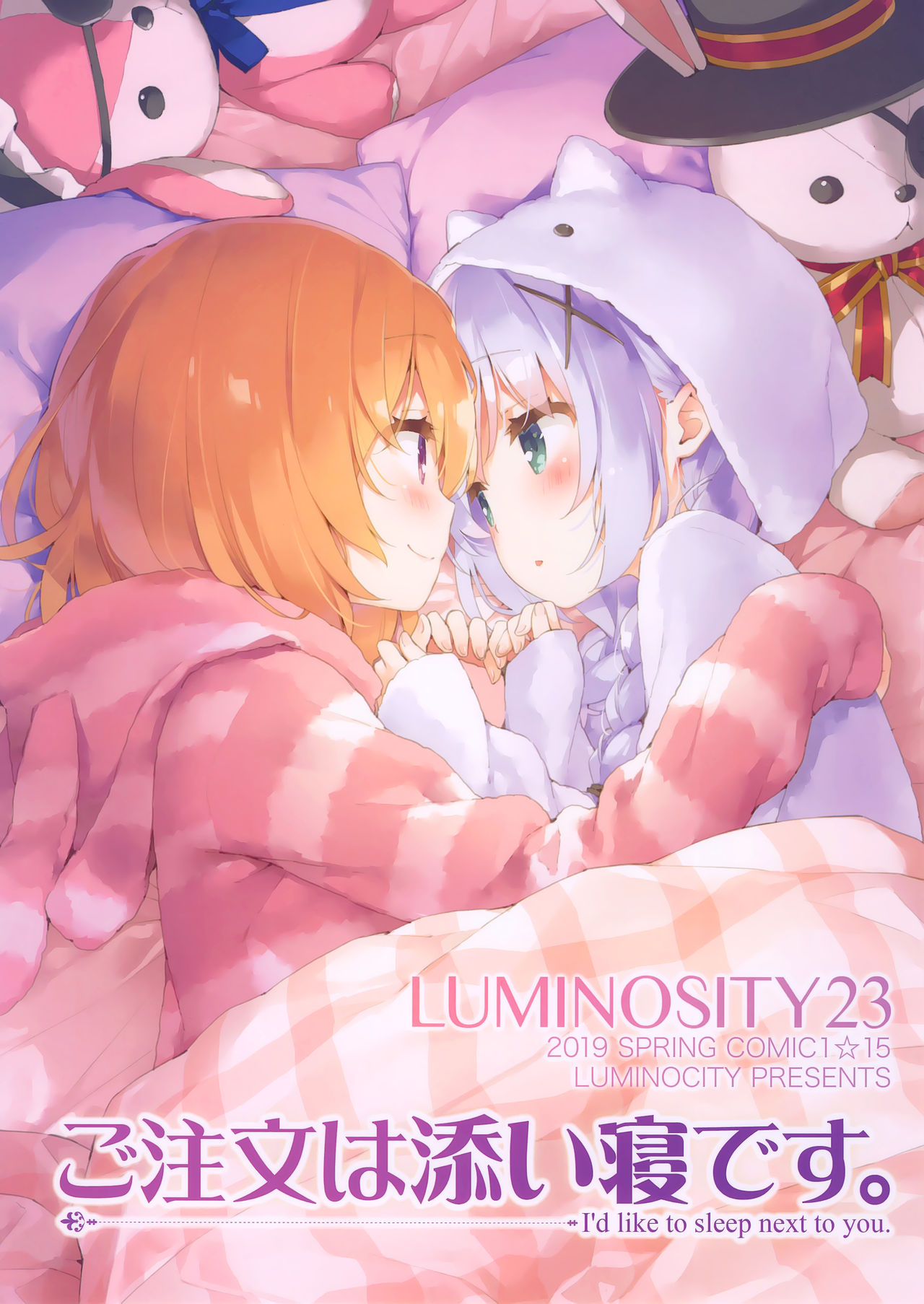 Luminocity 23 Gochuumon wa Soine desu. - I'd like to sleep next to you. page 1 full