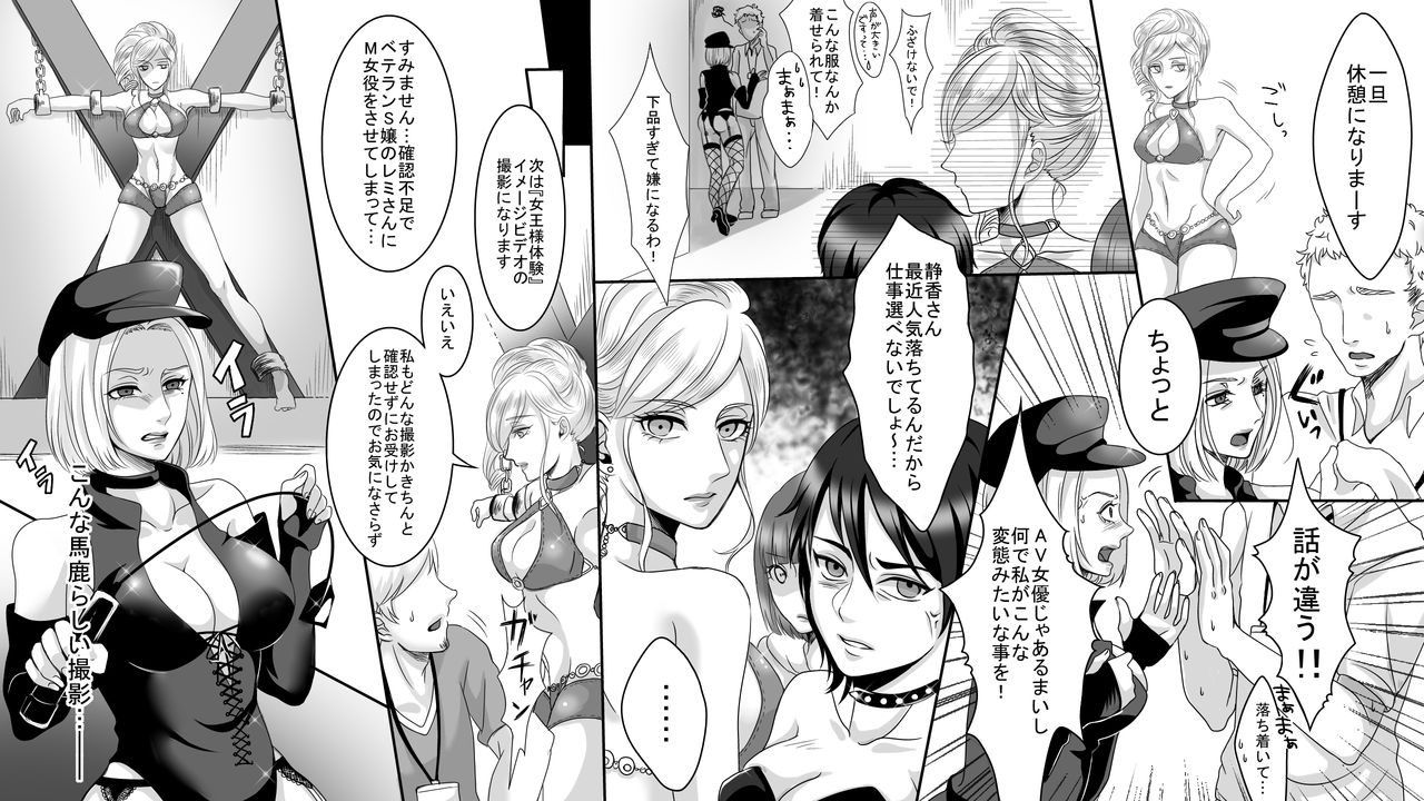 Gravure Idol Shuuchi no SM Jigoku page 2 full