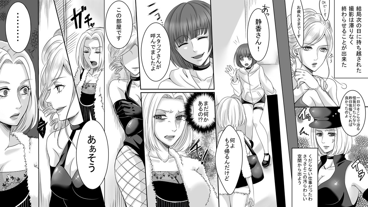 Gravure Idol Shuuchi no SM Jigoku page 4 full