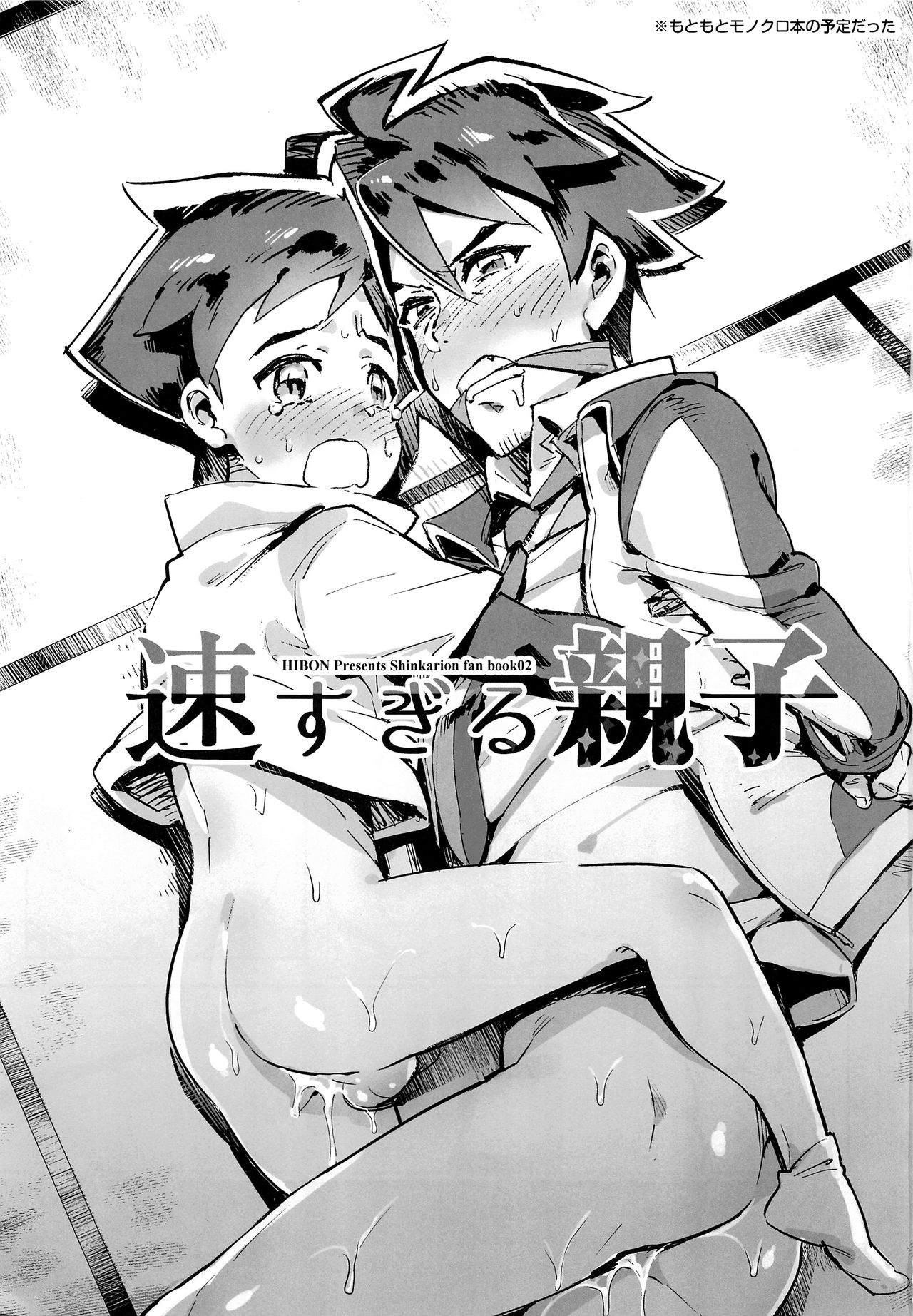 Hayasugiru Oyako page 2 full