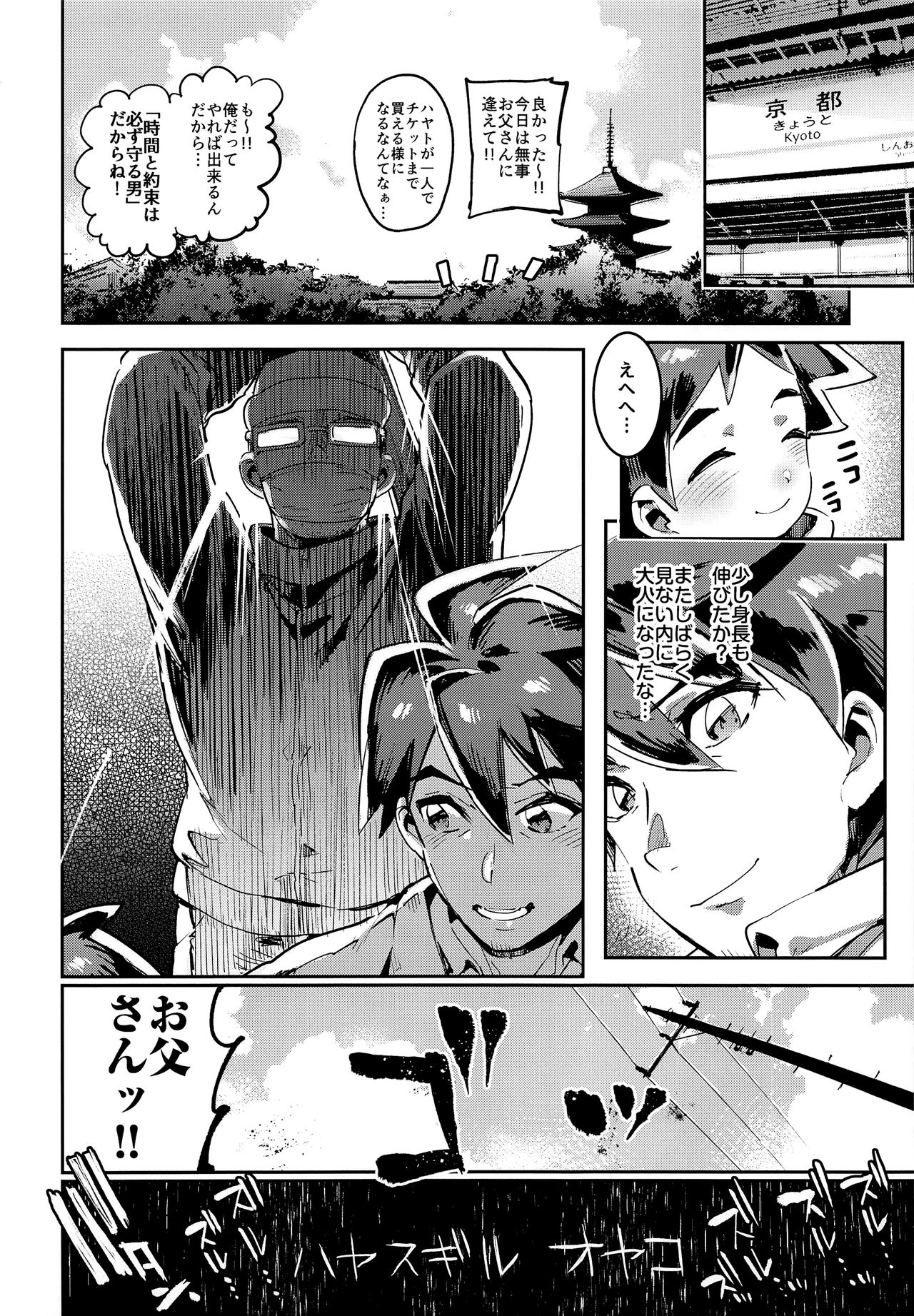 Hayasugiru Oyako page 3 full