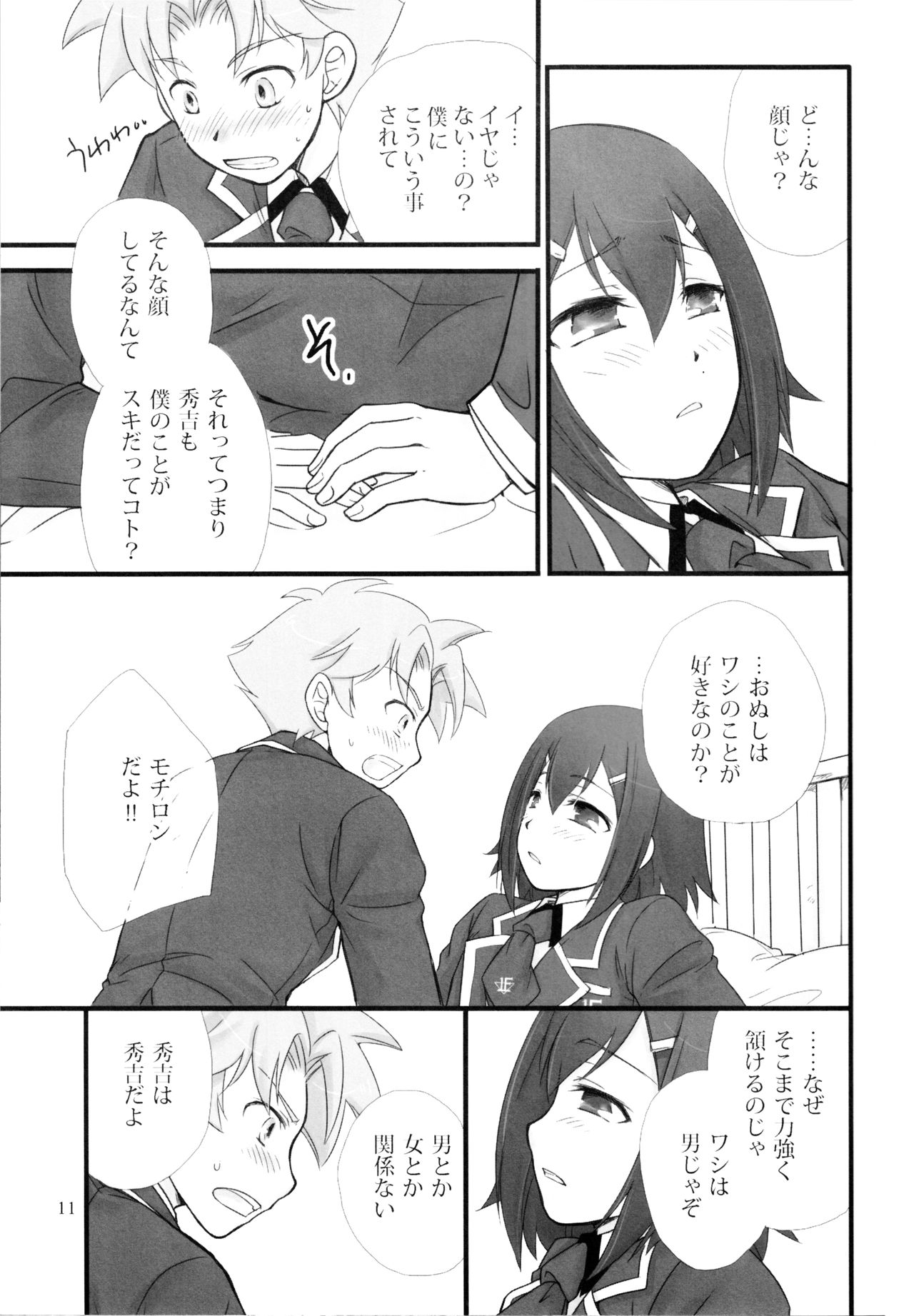 Baka Ero page 10 full