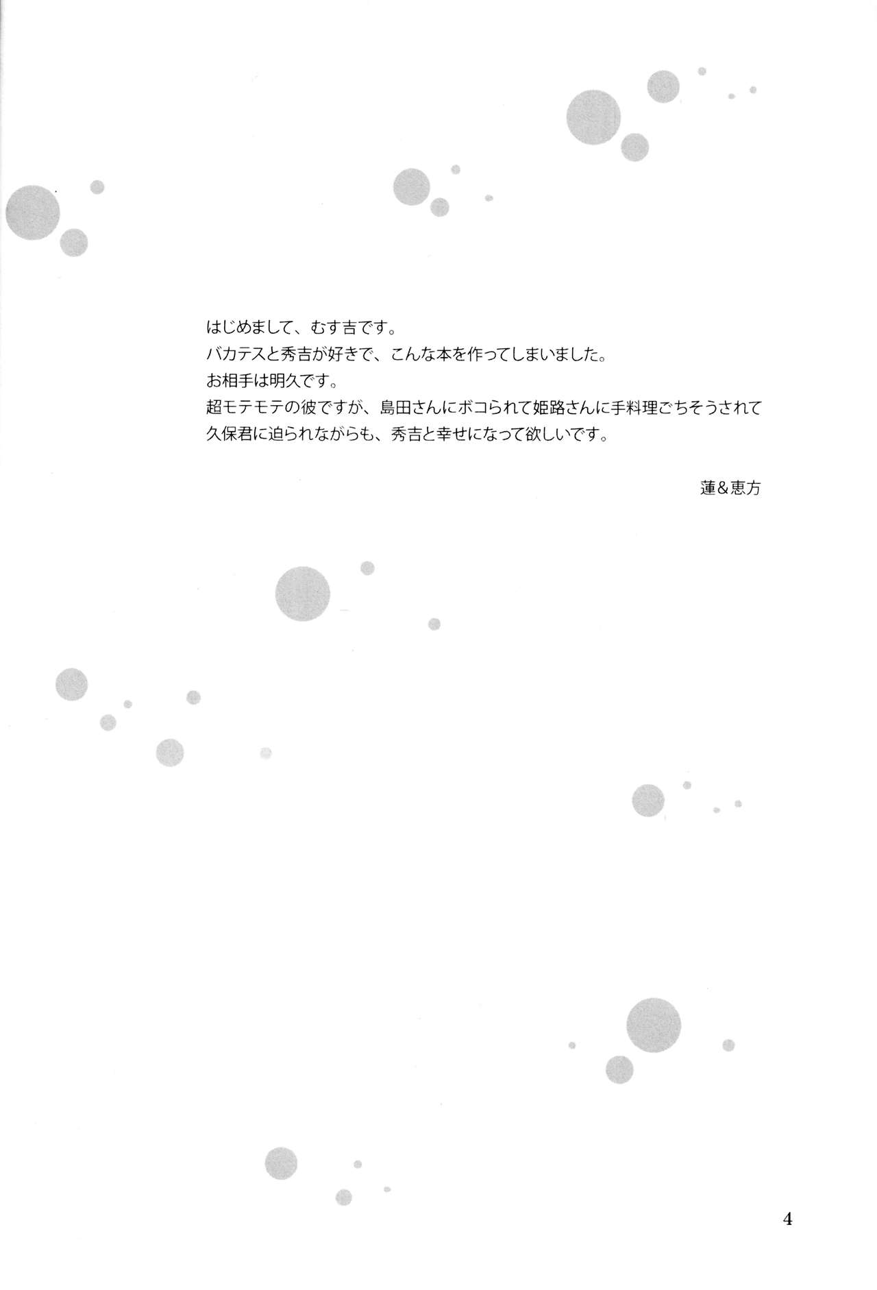 Baka Ero page 3 full