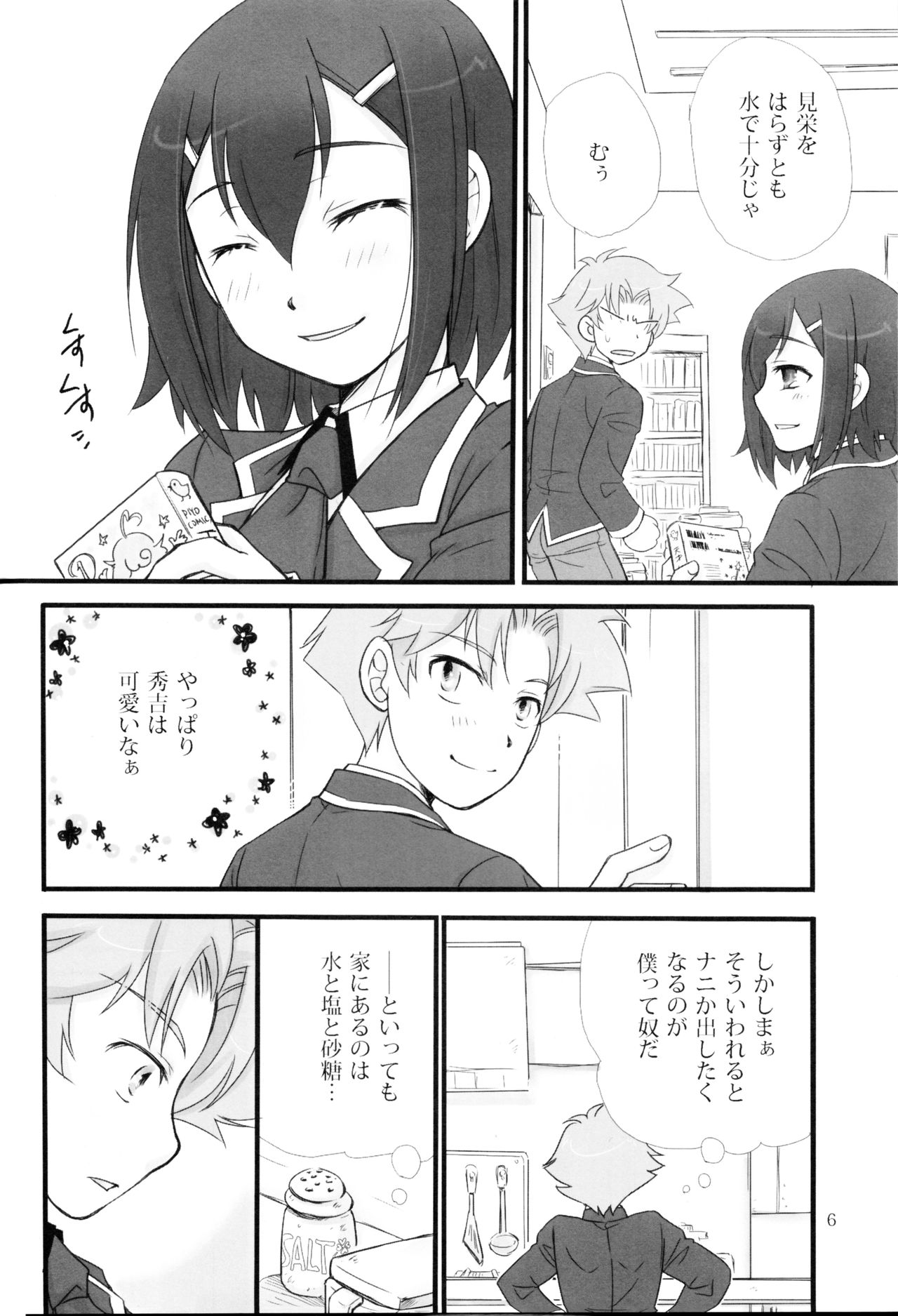 Baka Ero page 5 full