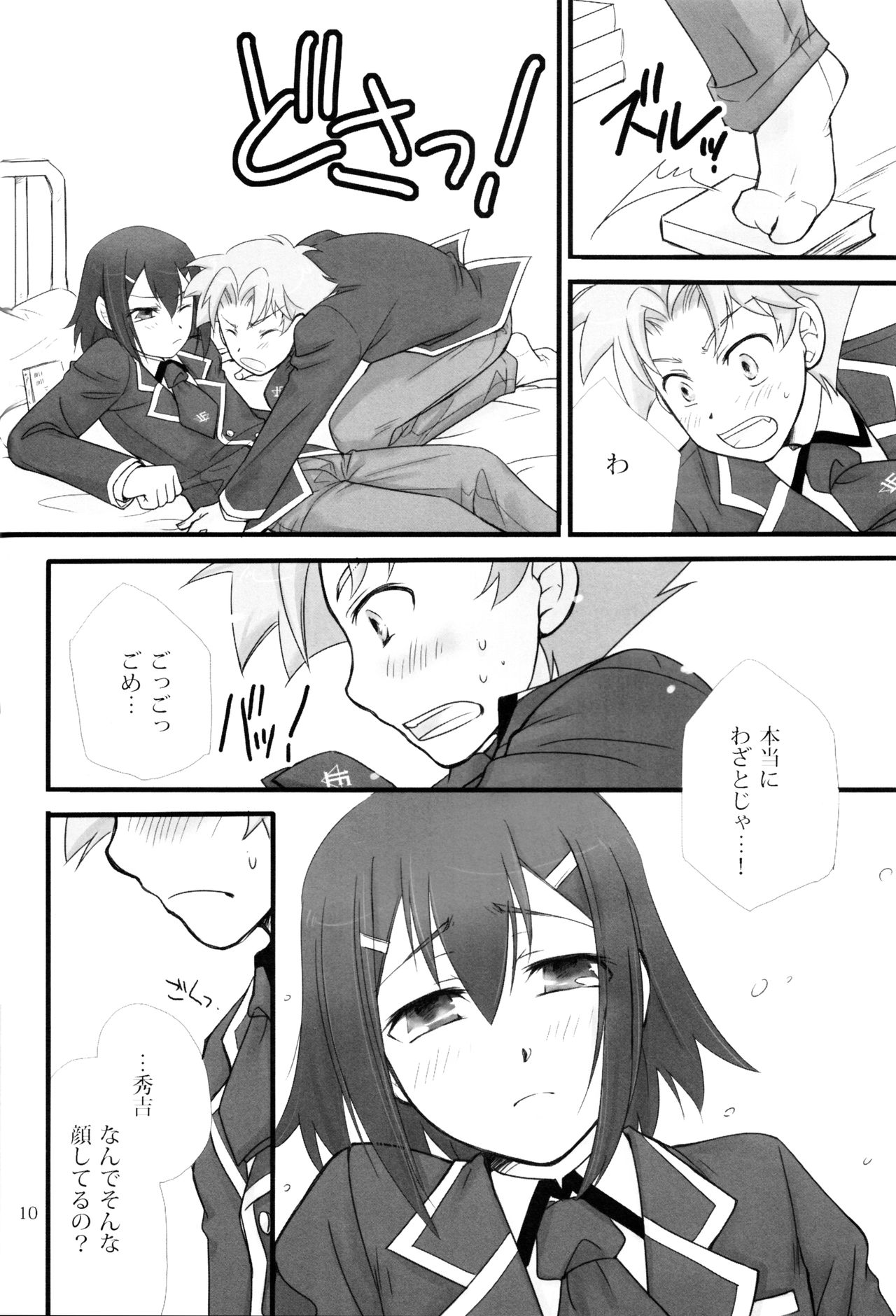 Baka Ero page 9 full