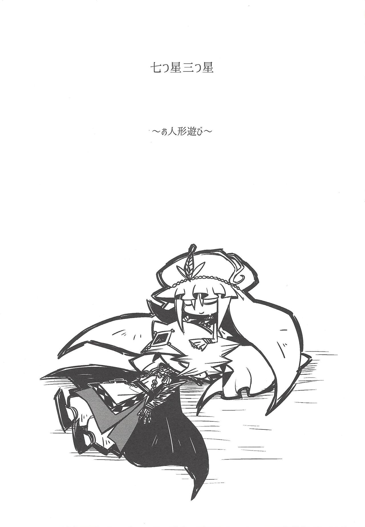 Nanatsuboshi mittsu hoshi page 4 full