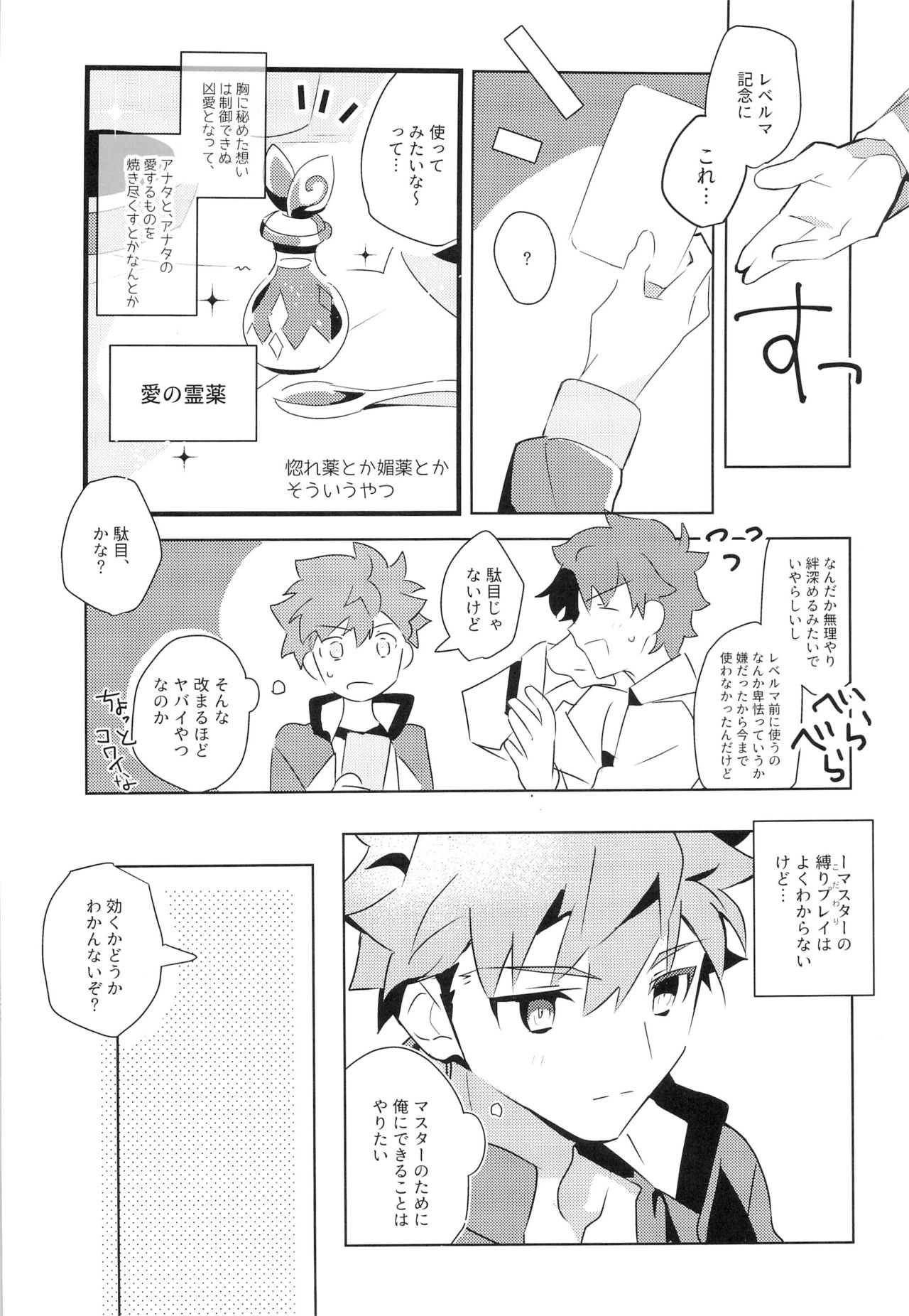 Master no Mikata page 8 full