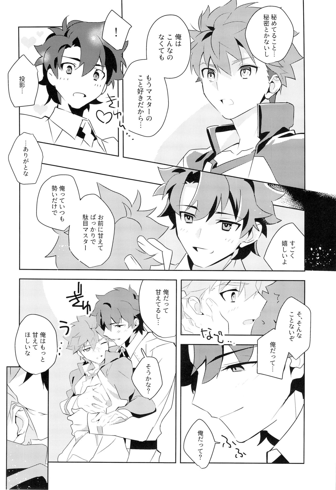 Master no Mikata page 9 full