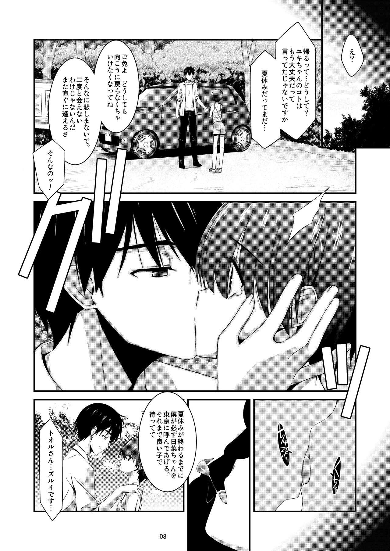 Anoko ga Aitsu no Omocha ni Natta Hi Kanzaki Hina Hen AFTER page 8 full