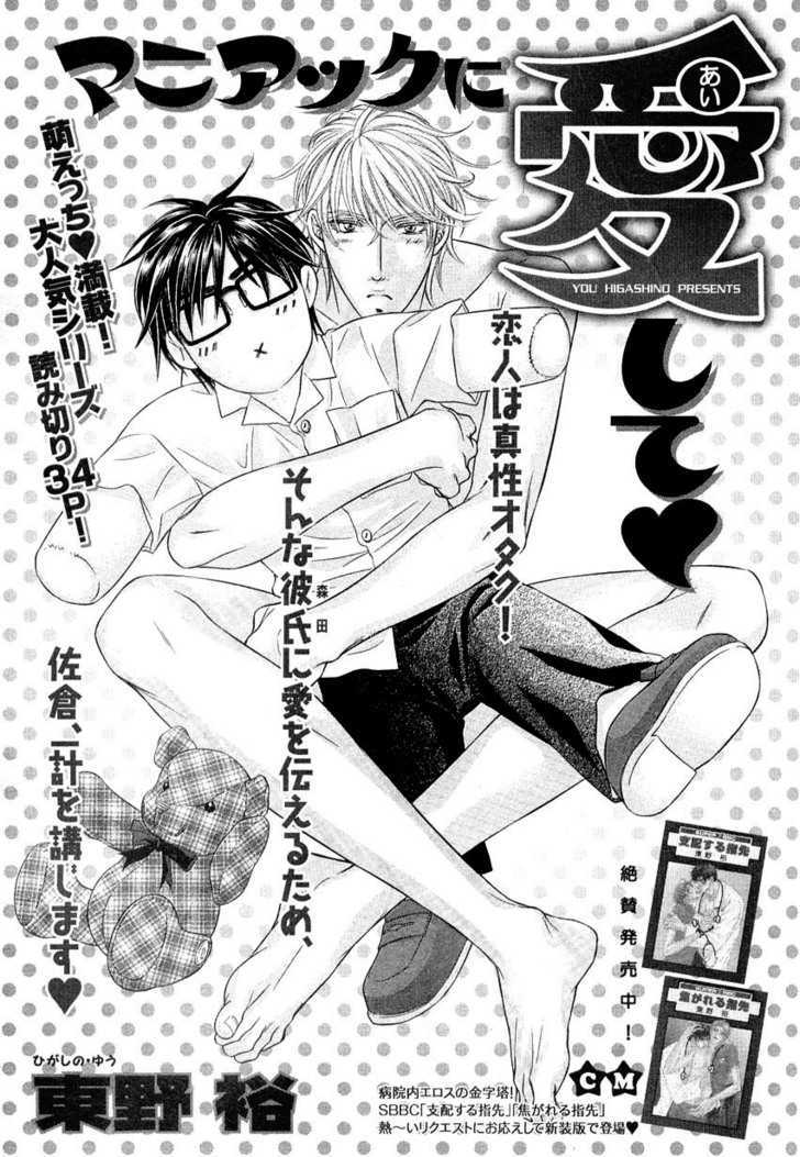 Maniakku ni Aishite page 2 full