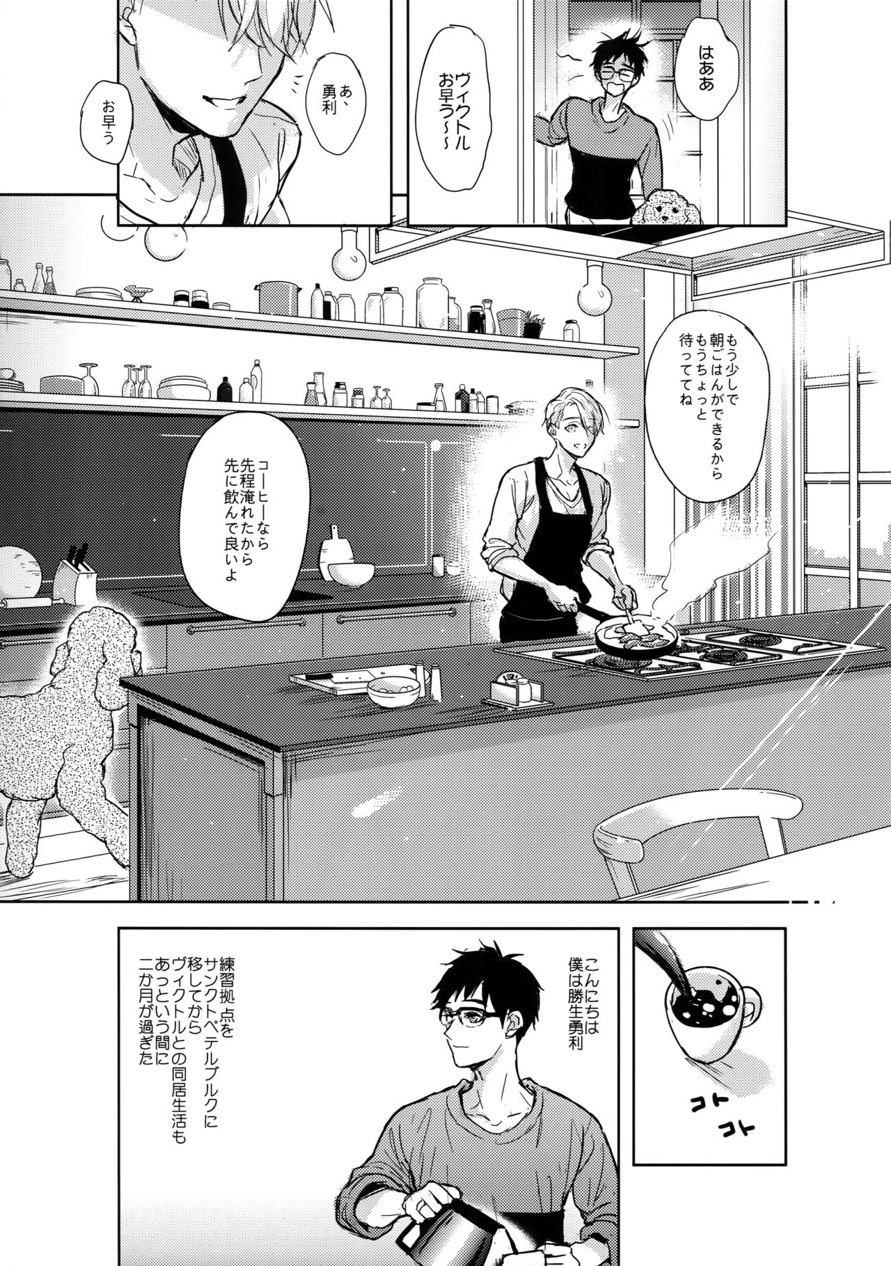 Saint Petersburg no Tenki wa Ikaga desu ka page 8 full