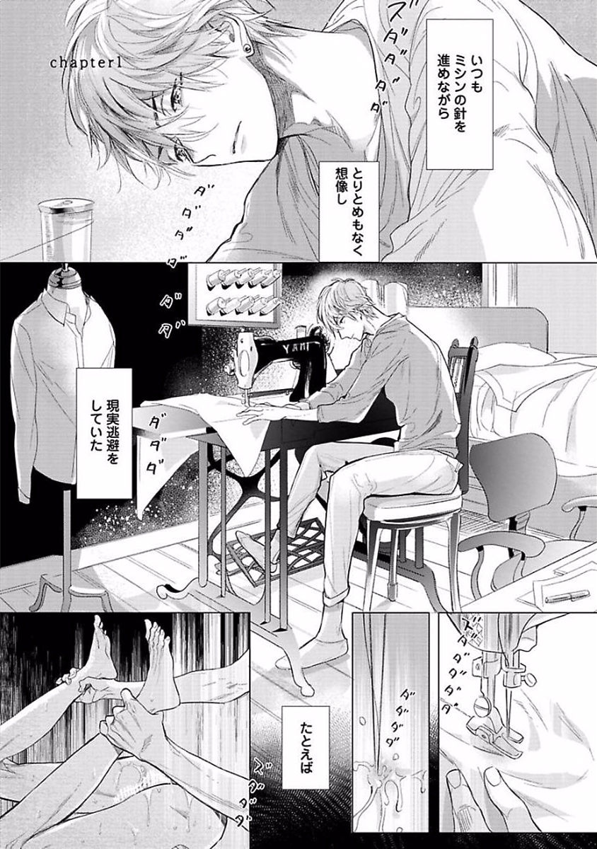 Renai Fuyukitodoki page 5 full