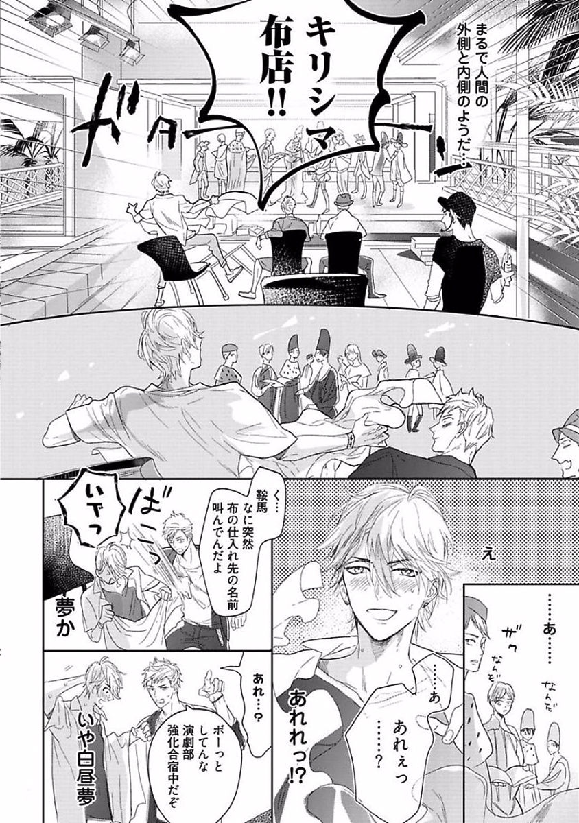 Renai Fuyukitodoki page 8 full