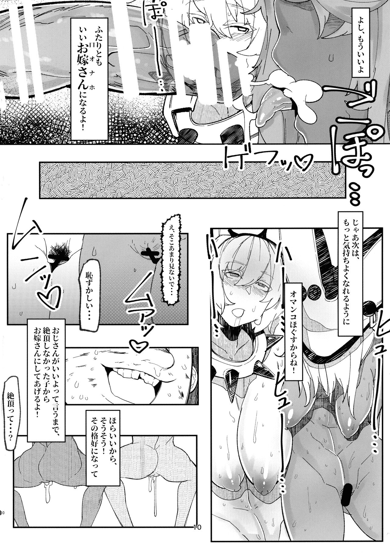 Sekenshirazu no Ubukko Shimai! page 10 full