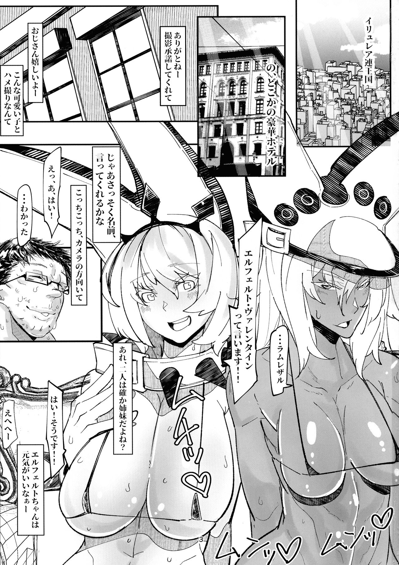 Sekenshirazu no Ubukko Shimai! page 3 full