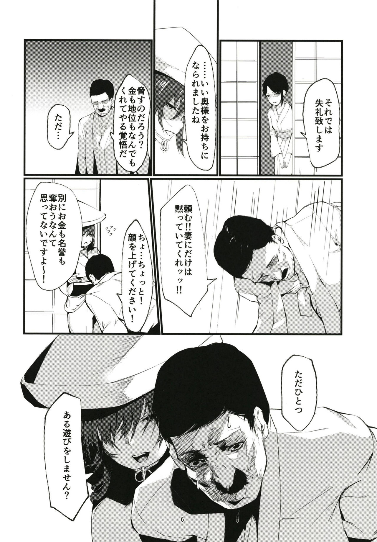 Tada Hitotsu, Aru Asobi o Shimasen ka? page 6 full