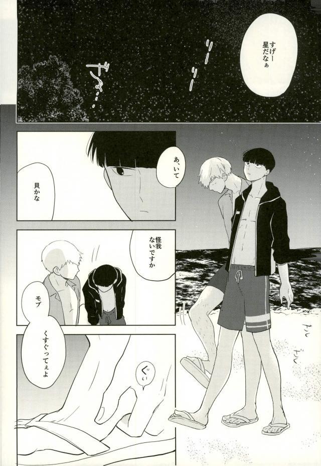 Sunao na Anta to Koishiteru. page 8 full