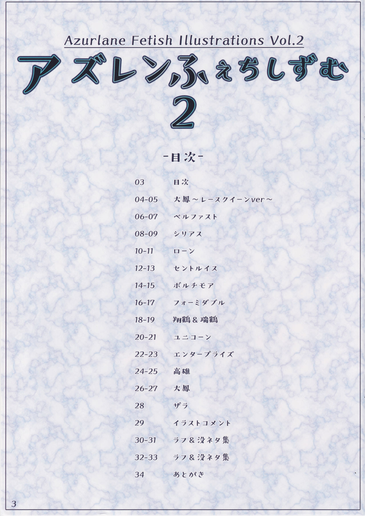 AzuLane Fetishism 2 page 2 full