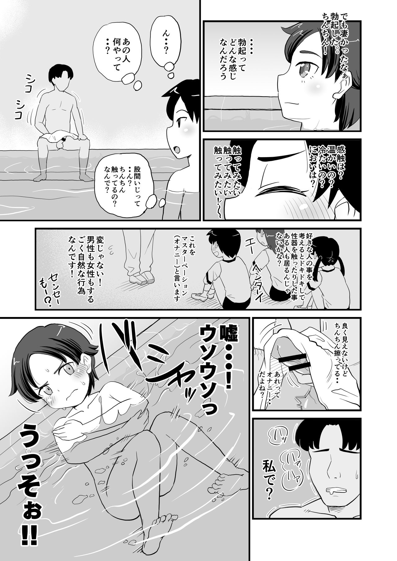 Joji Bitch JS wa Shiritagariya-san! page 9 full