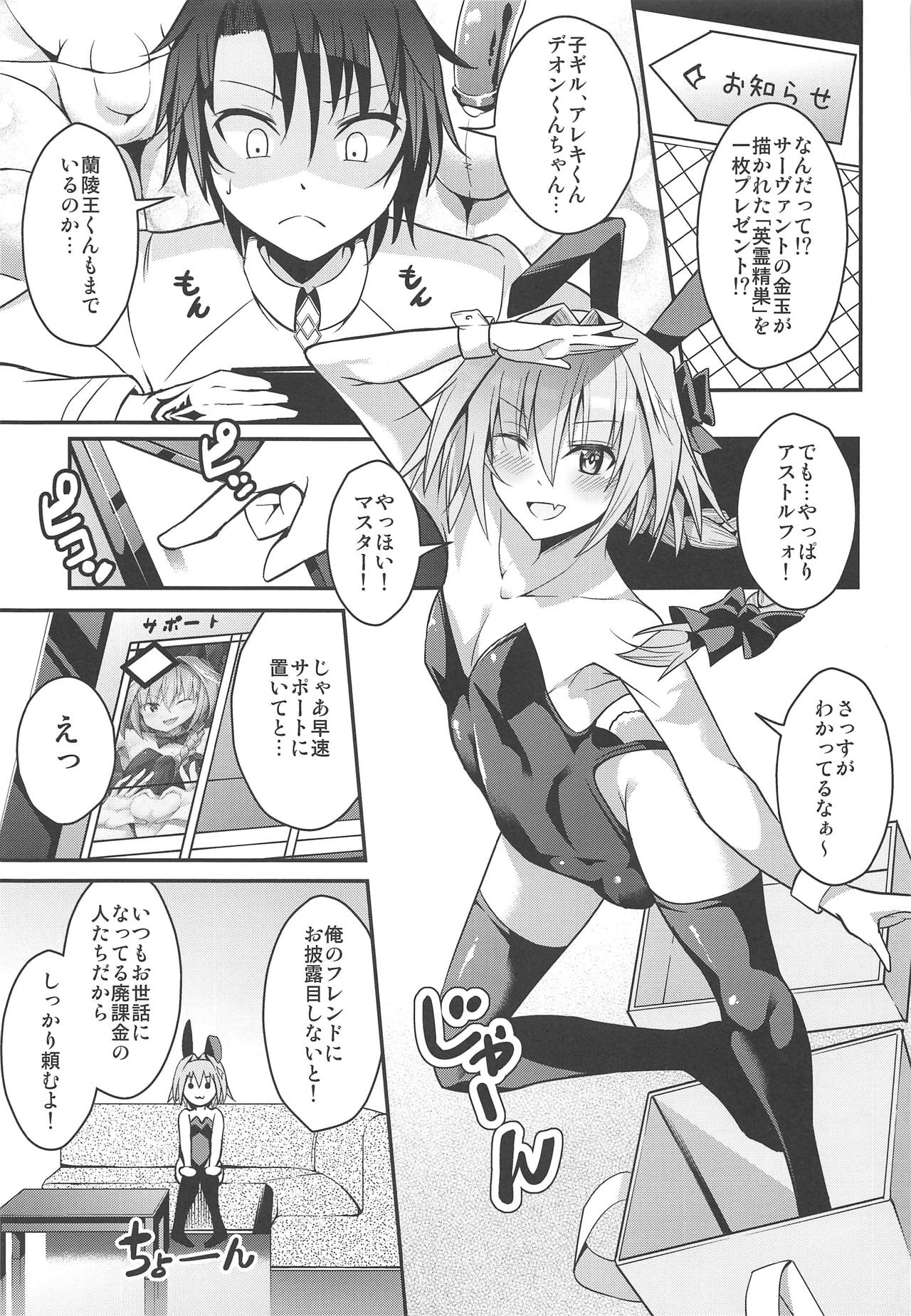 Eirei Seisou: Astolfo page 2 full