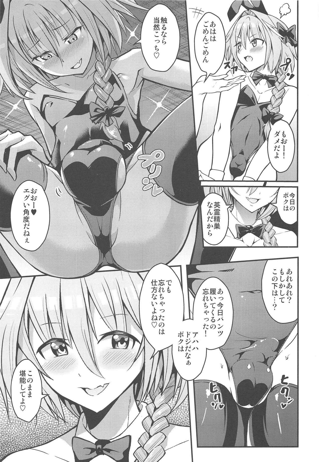Eirei Seisou: Astolfo page 4 full