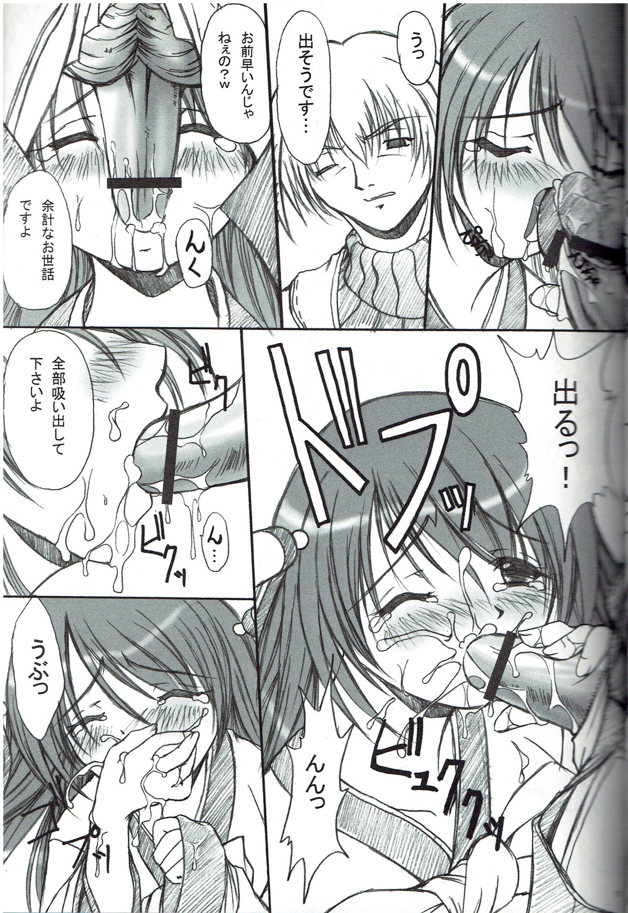 Kagerou Ni page 10 full