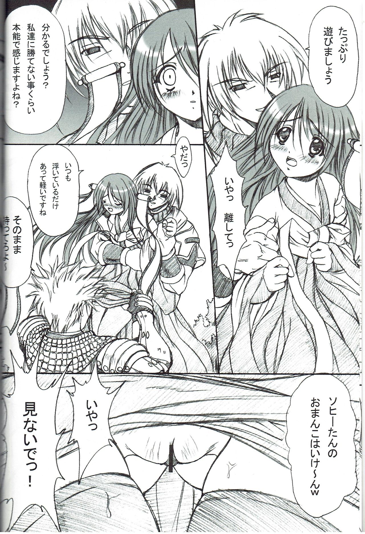 Kagerou Ni page 5 full