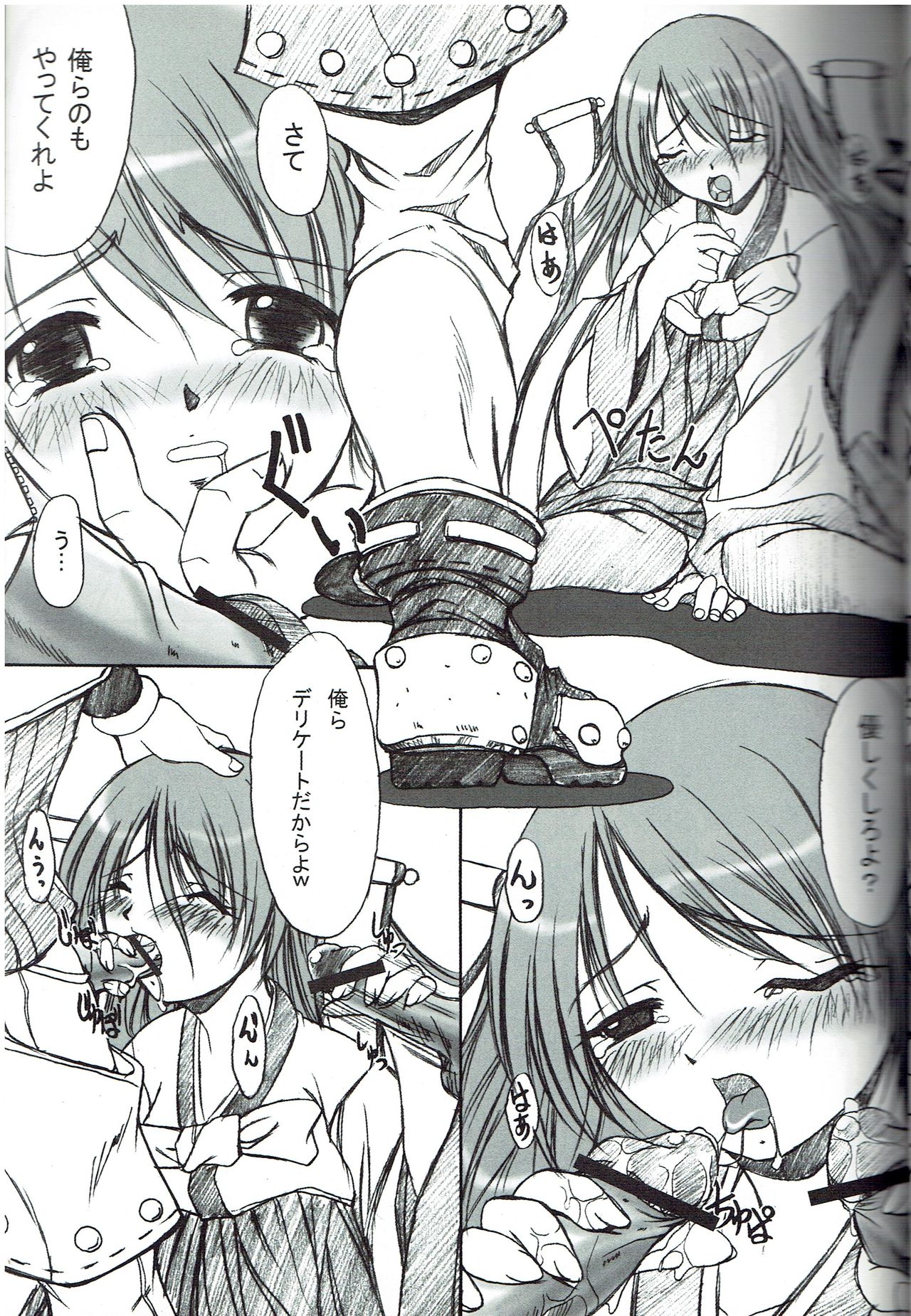 Kagerou Ni page 8 full