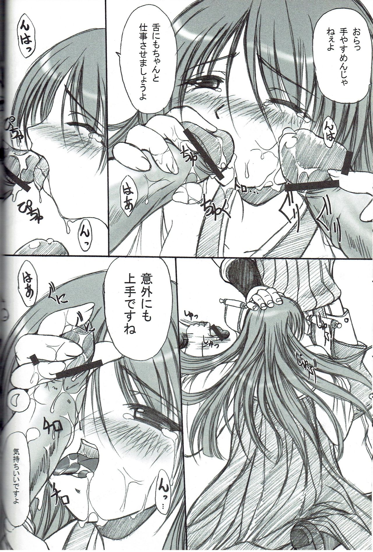 Kagerou Ni page 9 full