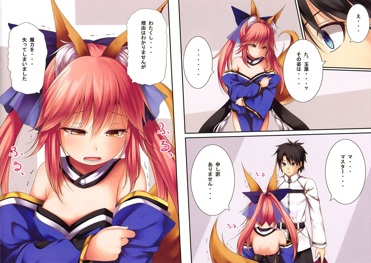 Lolikko Tamamo-chan page 8 full