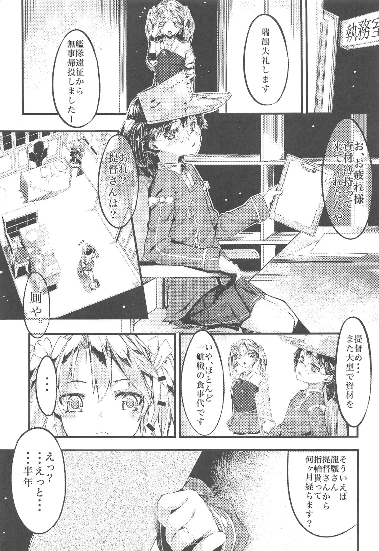 Furisuku ni Yoru KanColle Soushuuhen page 2 full