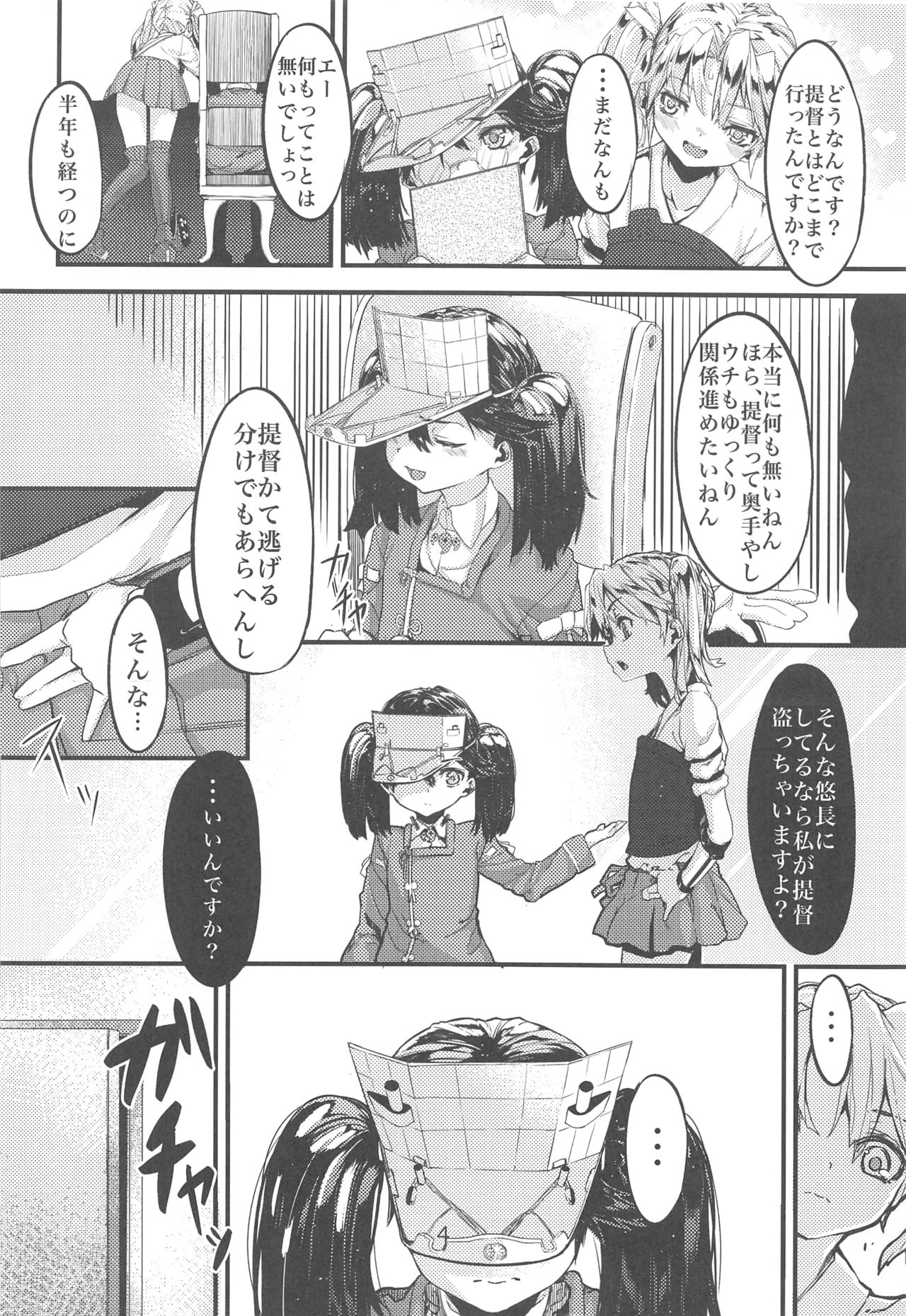 Furisuku ni Yoru KanColle Soushuuhen page 3 full
