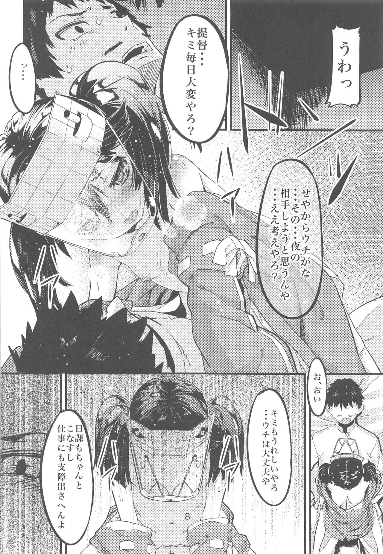 Furisuku ni Yoru KanColle Soushuuhen page 7 full