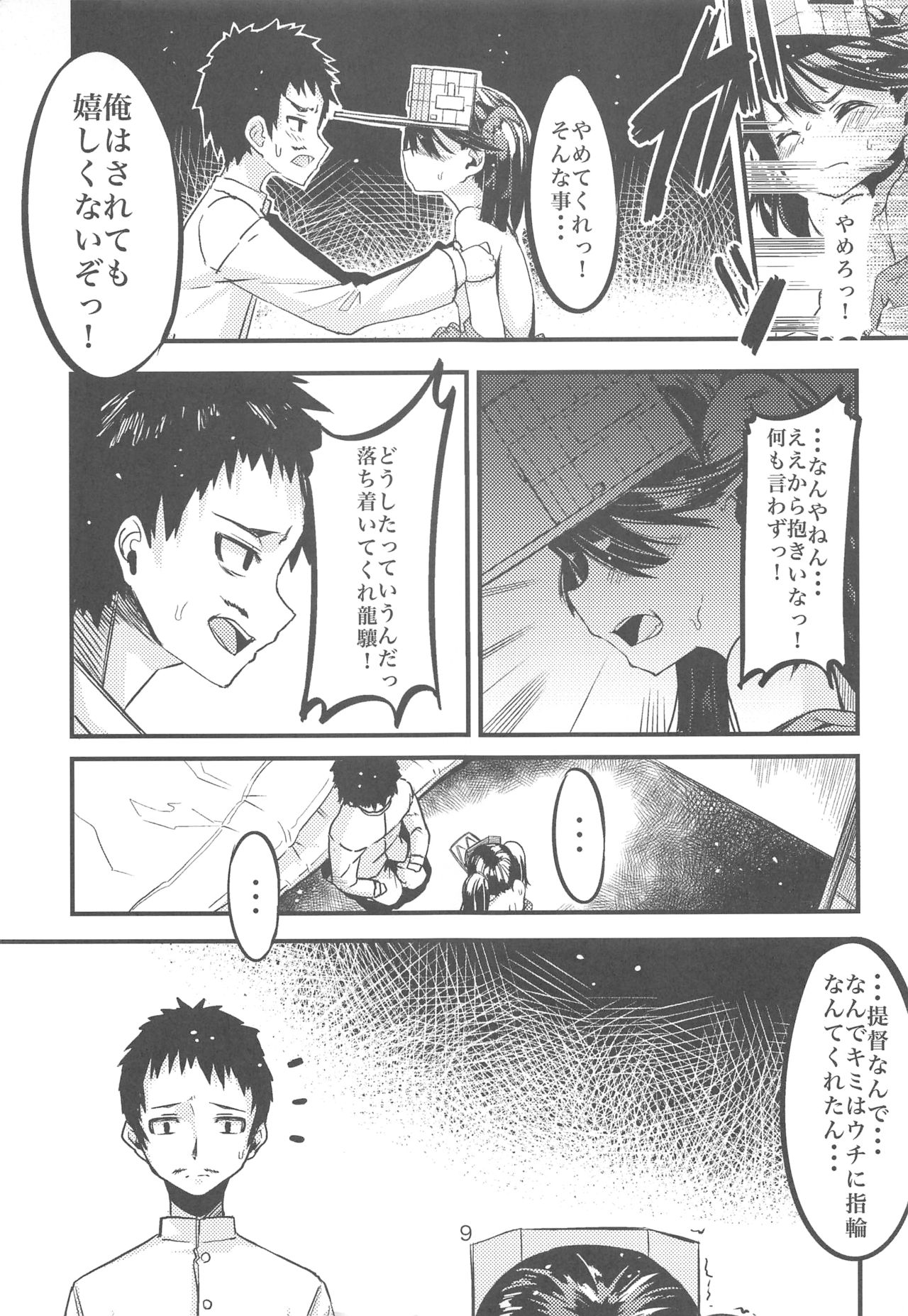 Furisuku ni Yoru KanColle Soushuuhen page 8 full