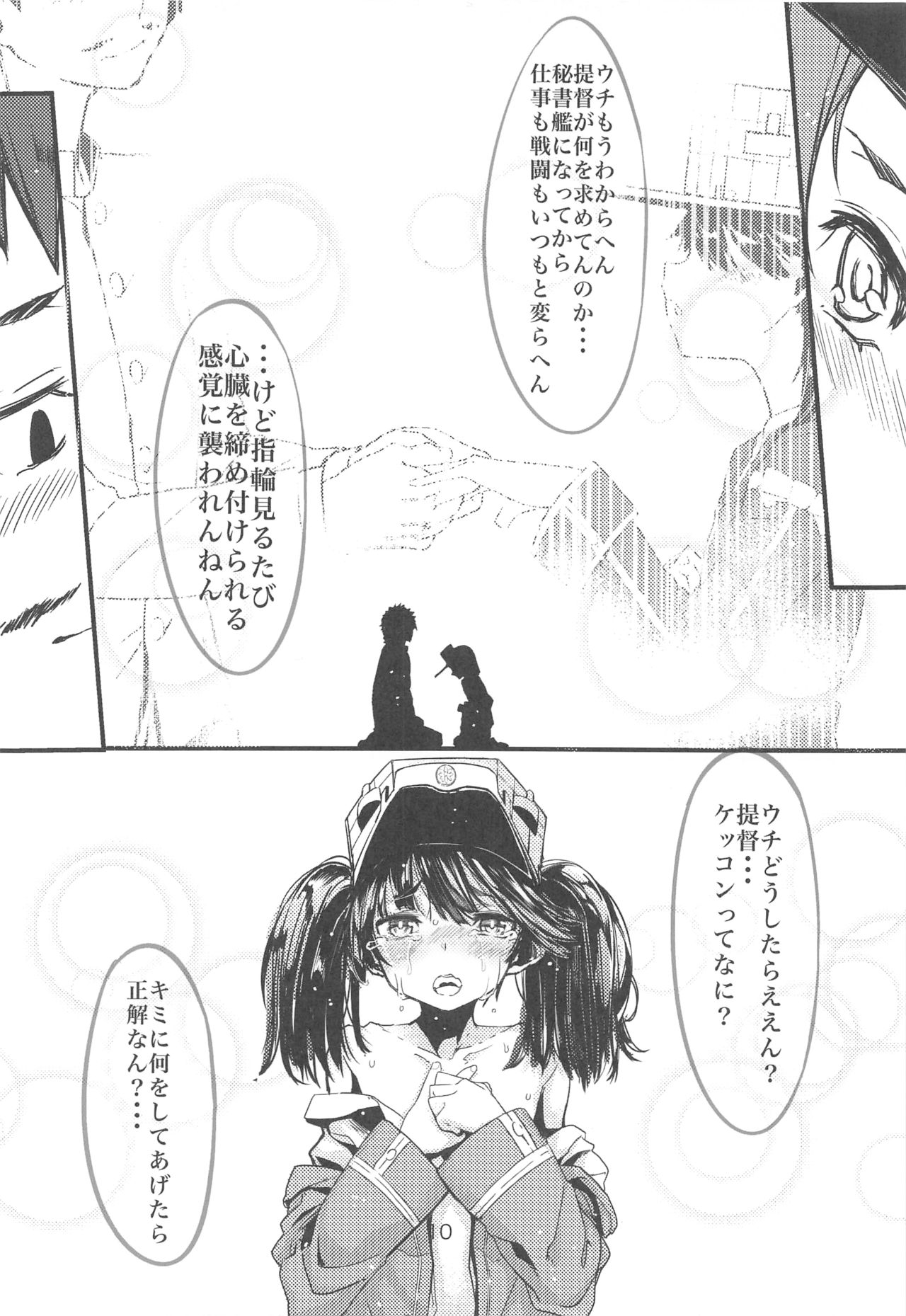 Furisuku ni Yoru KanColle Soushuuhen page 9 full